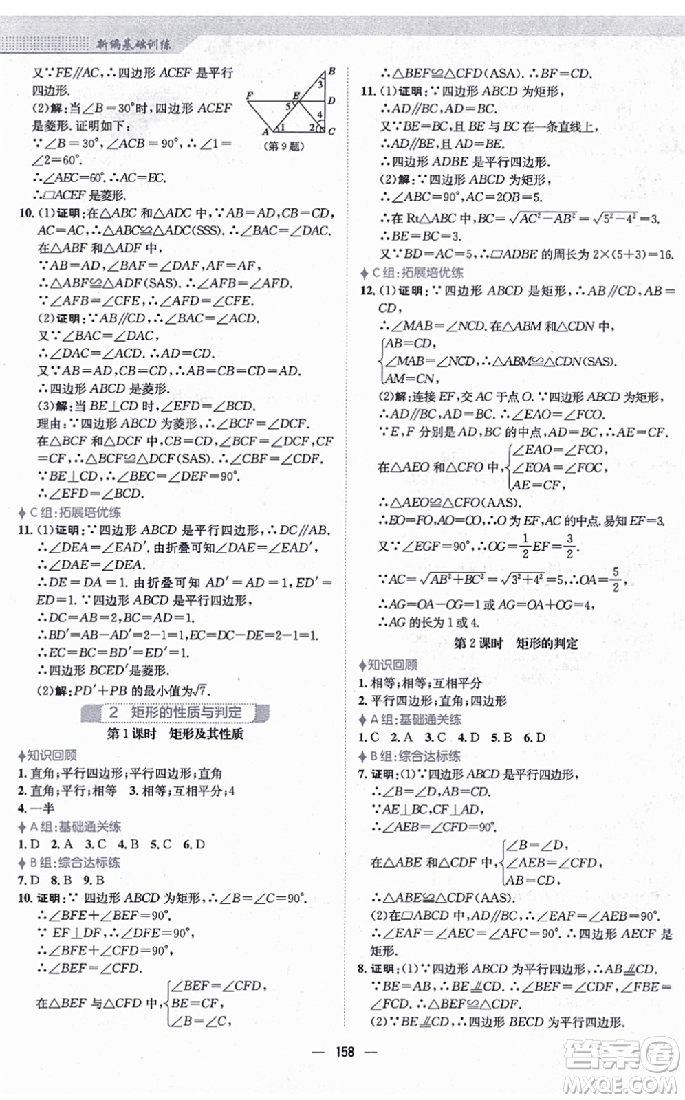 安徽教育出版社2021新編基礎訓練九年級數(shù)學上冊北師大版答案