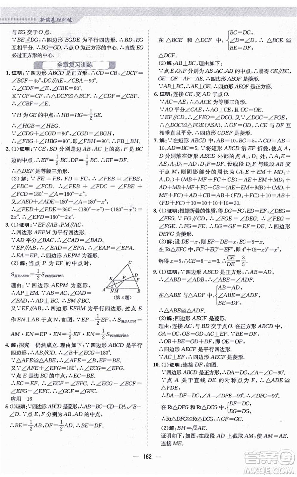 安徽教育出版社2021新編基礎訓練九年級數(shù)學上冊北師大版答案