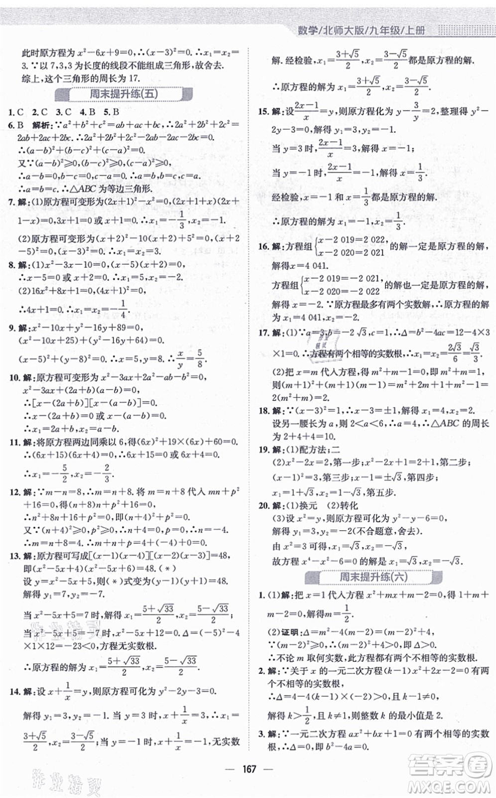 安徽教育出版社2021新編基礎訓練九年級數(shù)學上冊北師大版答案