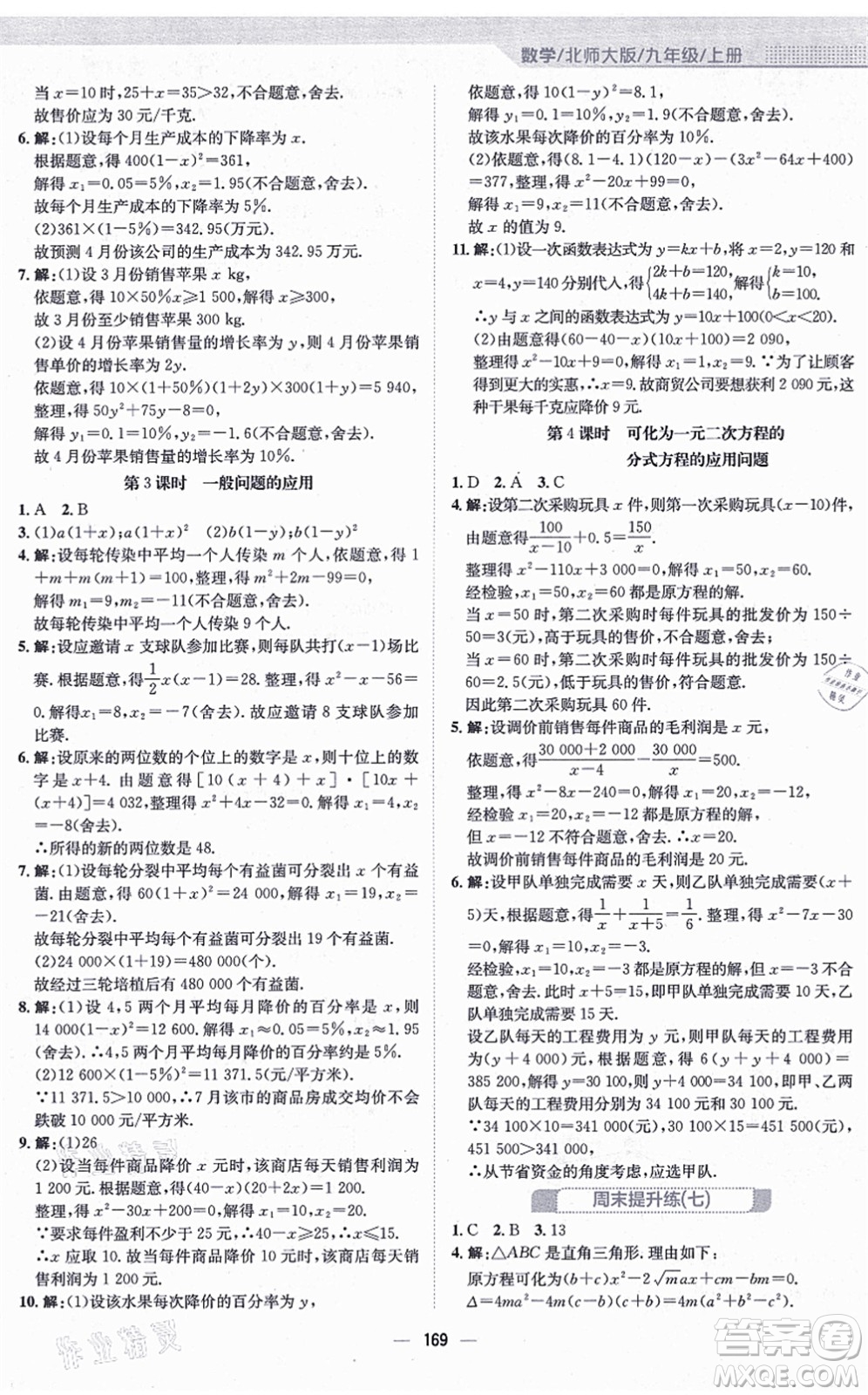 安徽教育出版社2021新編基礎訓練九年級數(shù)學上冊北師大版答案