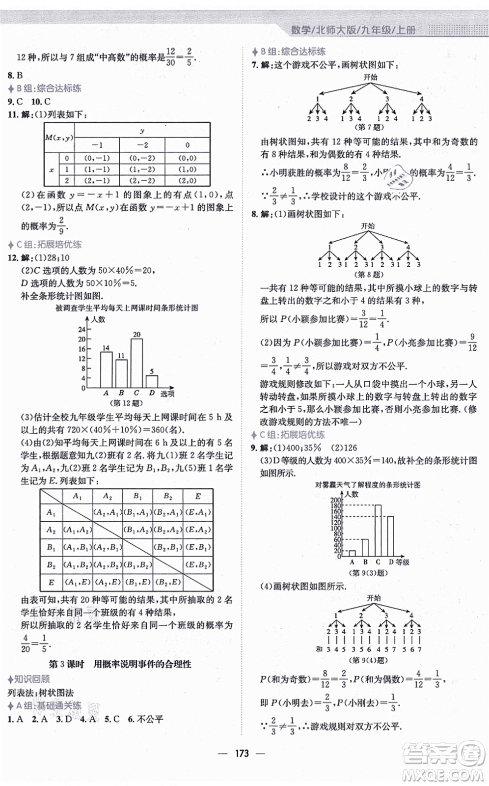 安徽教育出版社2021新編基礎訓練九年級數(shù)學上冊北師大版答案