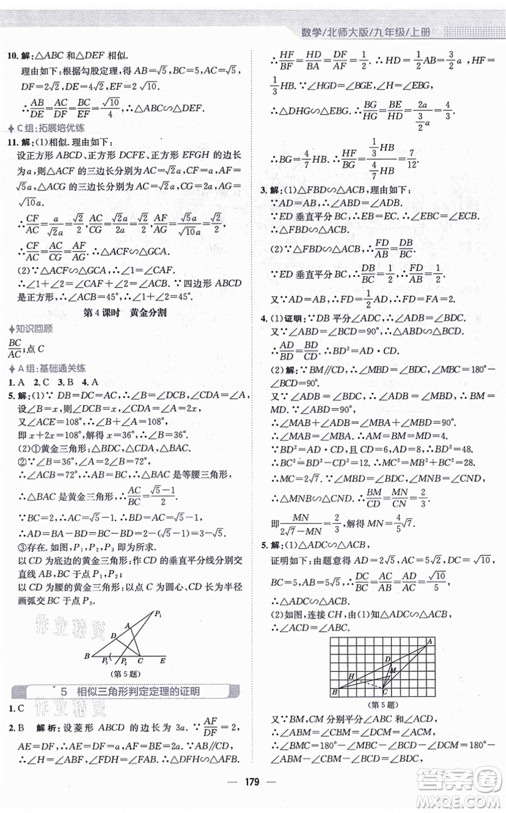 安徽教育出版社2021新編基礎訓練九年級數(shù)學上冊北師大版答案