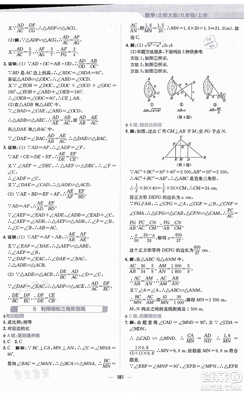 安徽教育出版社2021新編基礎訓練九年級數(shù)學上冊北師大版答案