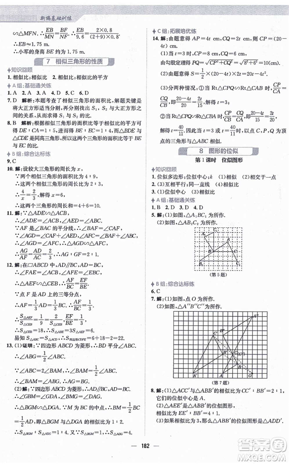 安徽教育出版社2021新編基礎訓練九年級數(shù)學上冊北師大版答案
