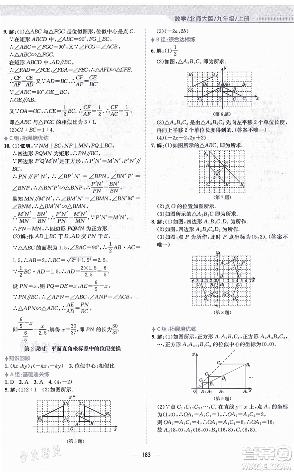 安徽教育出版社2021新編基礎訓練九年級數(shù)學上冊北師大版答案