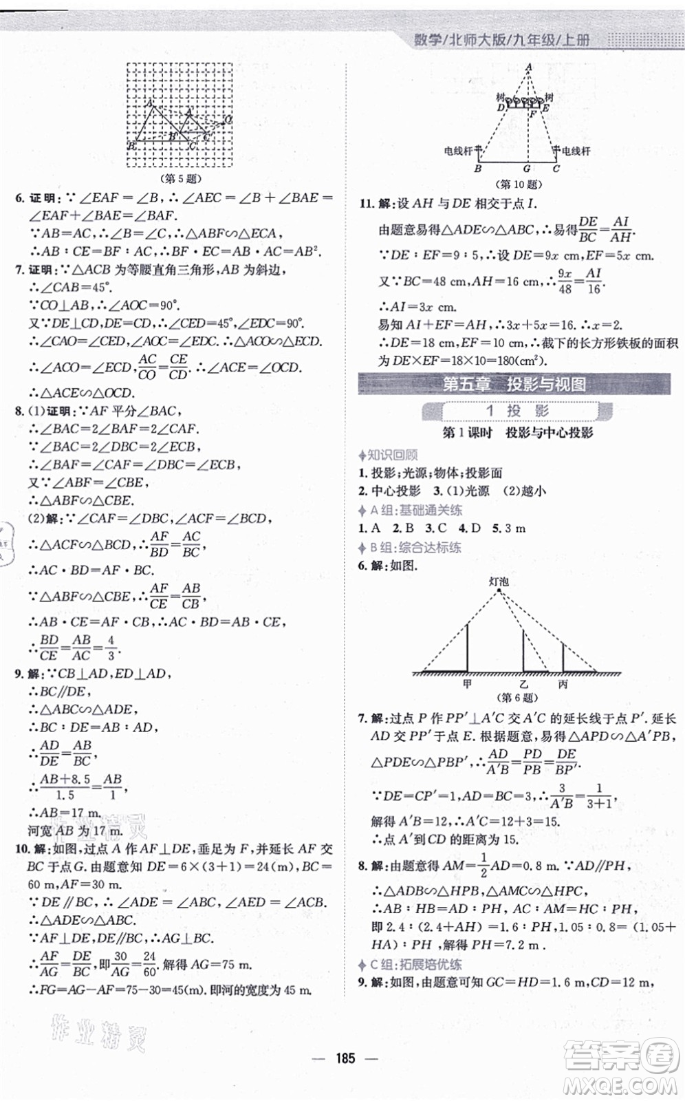 安徽教育出版社2021新編基礎訓練九年級數(shù)學上冊北師大版答案