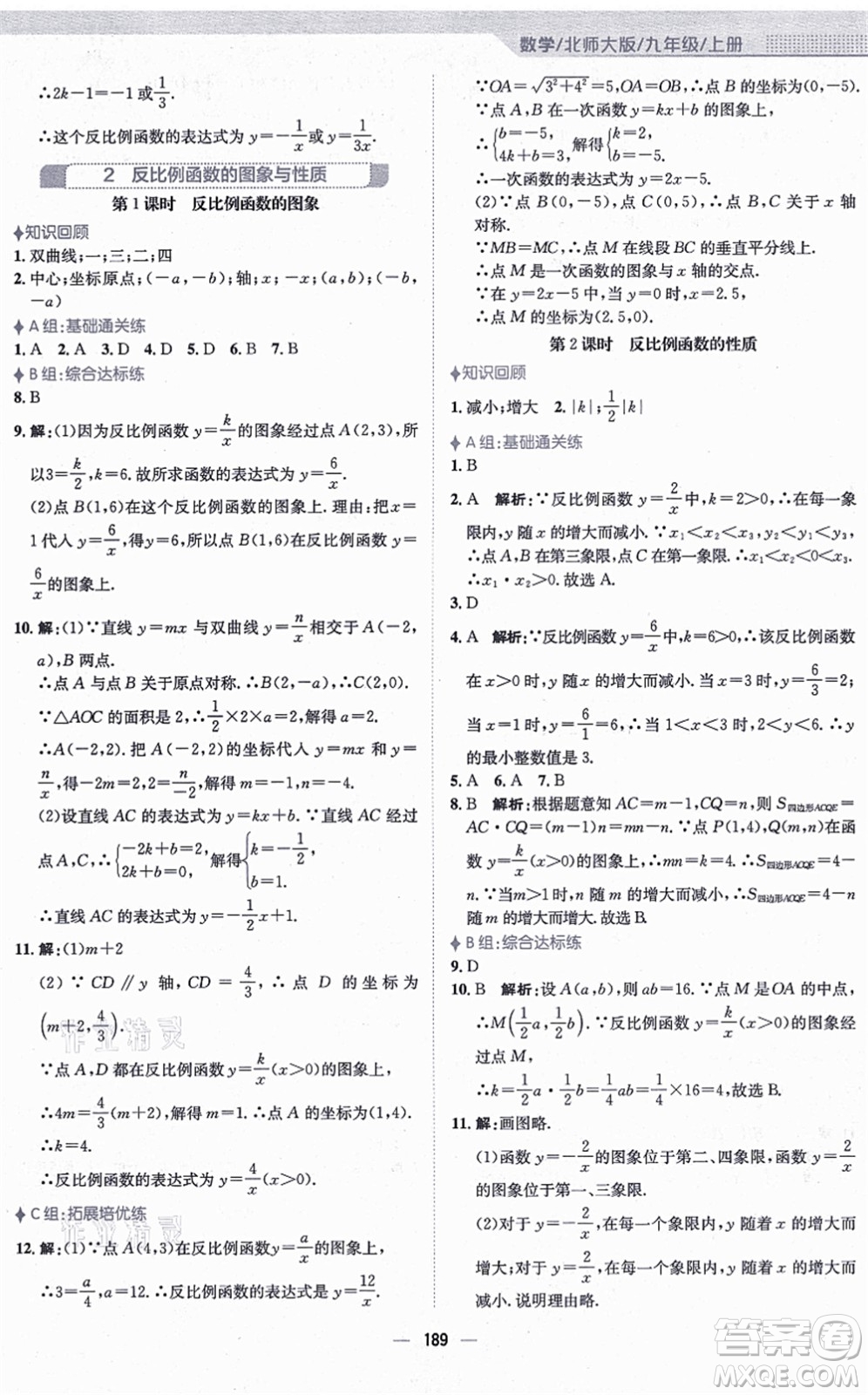 安徽教育出版社2021新編基礎訓練九年級數(shù)學上冊北師大版答案