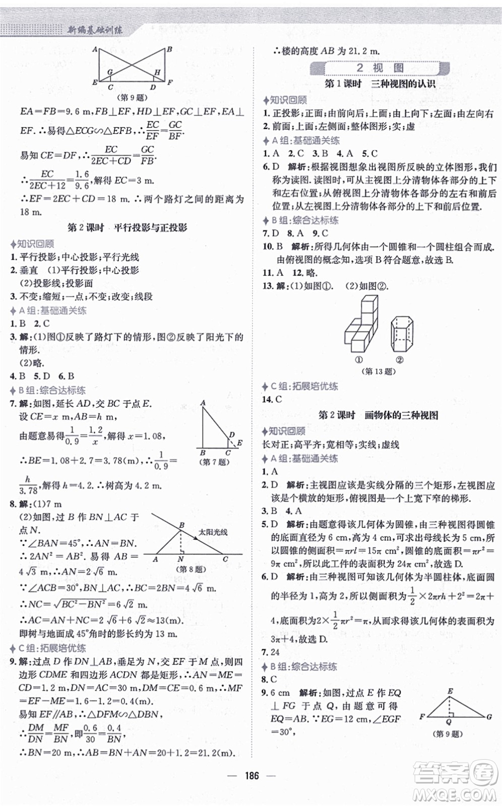 安徽教育出版社2021新編基礎訓練九年級數(shù)學上冊北師大版答案
