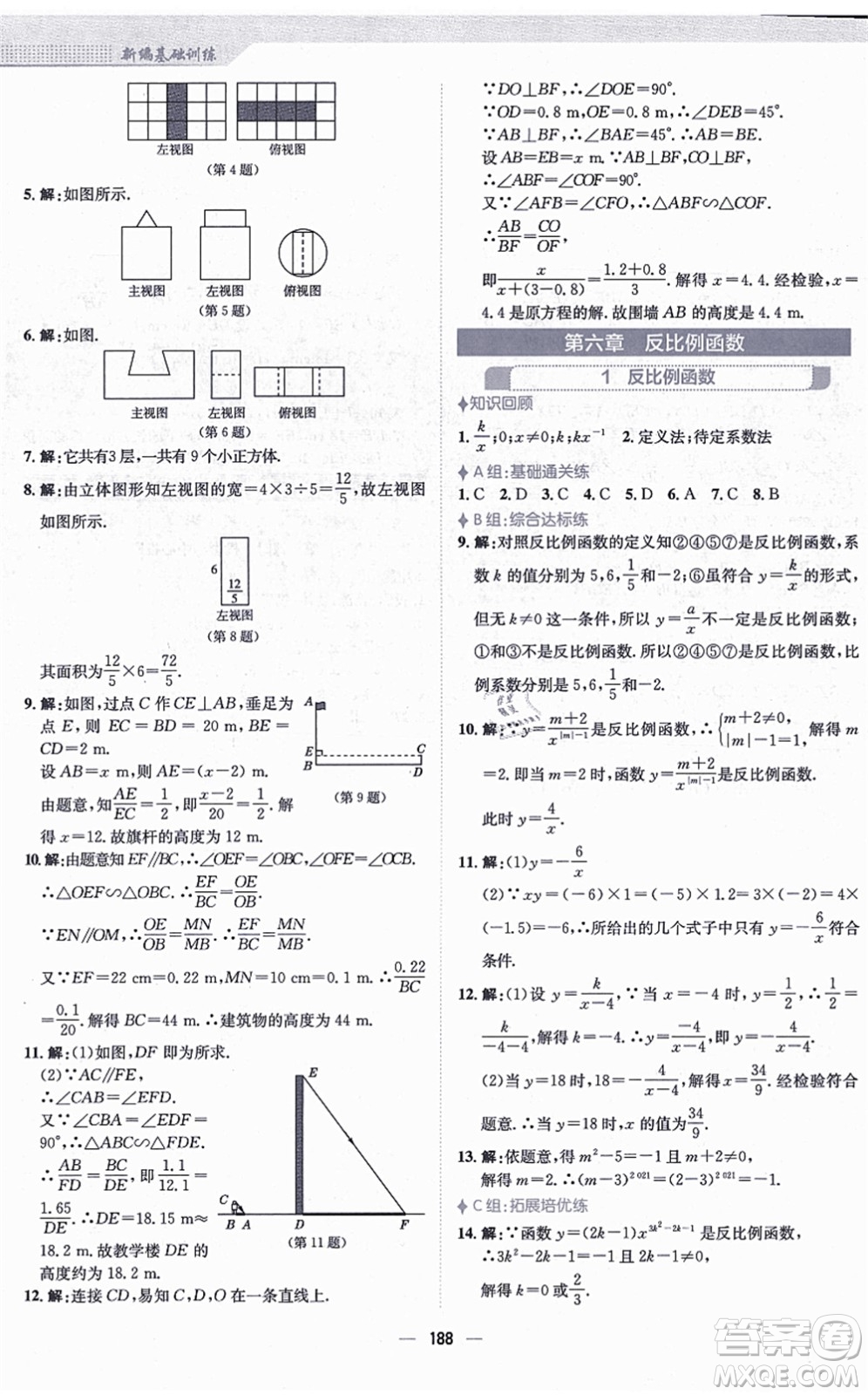 安徽教育出版社2021新編基礎訓練九年級數(shù)學上冊北師大版答案