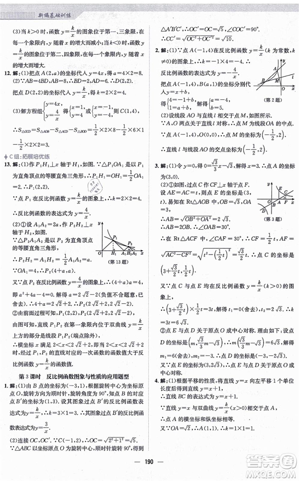 安徽教育出版社2021新編基礎訓練九年級數(shù)學上冊北師大版答案