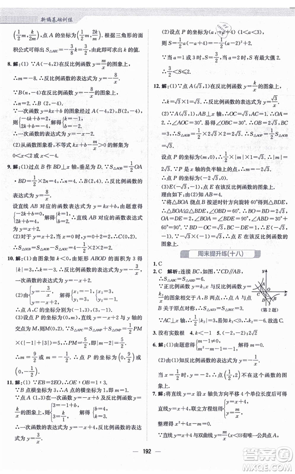 安徽教育出版社2021新編基礎訓練九年級數(shù)學上冊北師大版答案