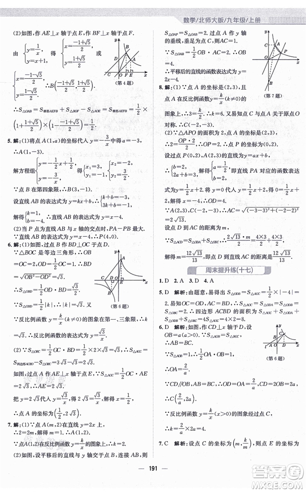 安徽教育出版社2021新編基礎訓練九年級數(shù)學上冊北師大版答案