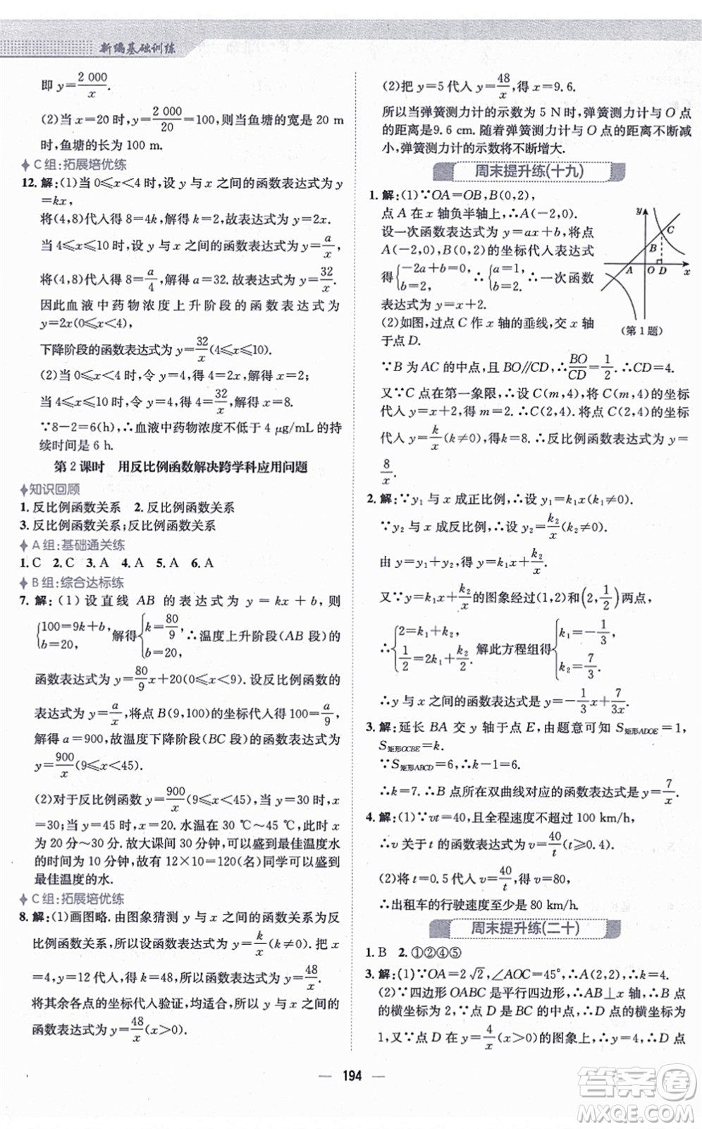 安徽教育出版社2021新編基礎訓練九年級數(shù)學上冊北師大版答案