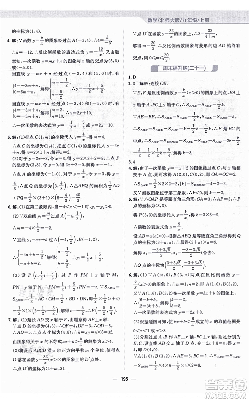安徽教育出版社2021新編基礎訓練九年級數(shù)學上冊北師大版答案