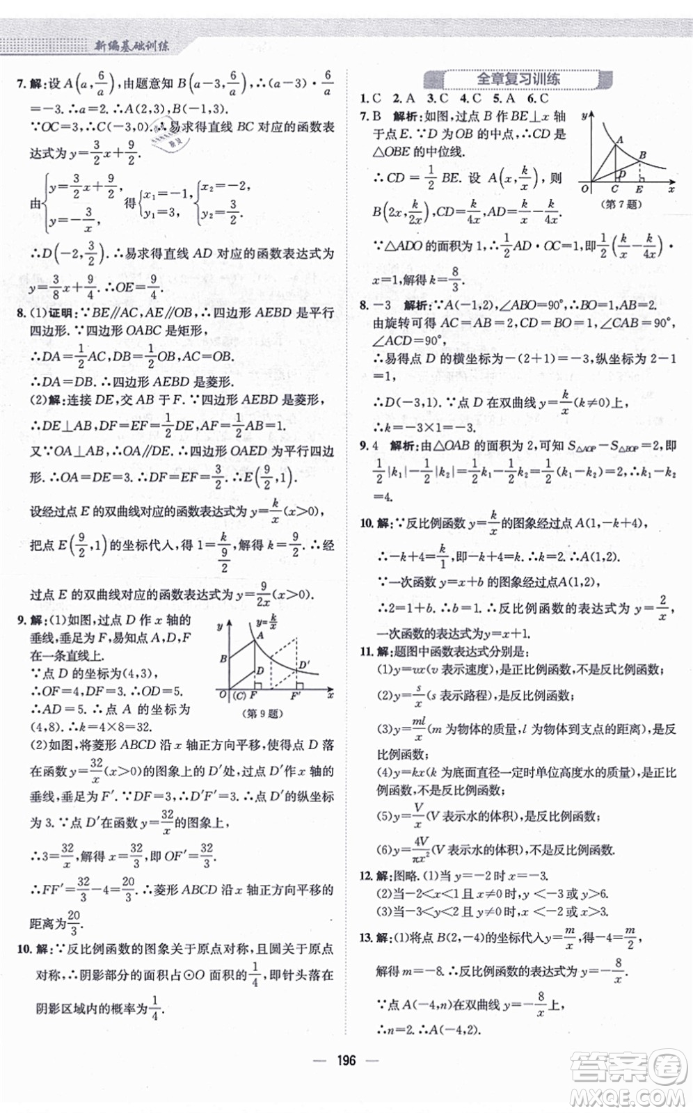 安徽教育出版社2021新編基礎訓練九年級數(shù)學上冊北師大版答案