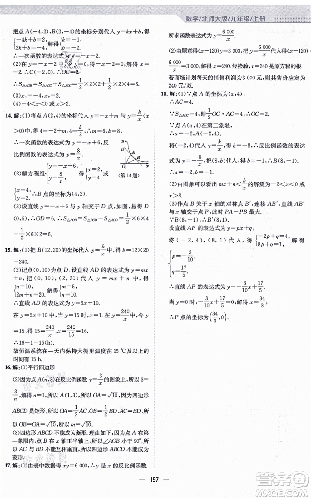 安徽教育出版社2021新編基礎訓練九年級數(shù)學上冊北師大版答案