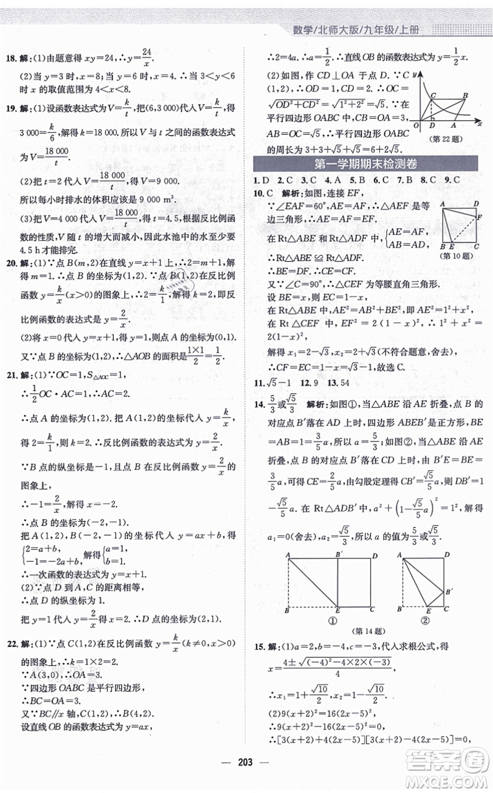 安徽教育出版社2021新編基礎訓練九年級數(shù)學上冊北師大版答案