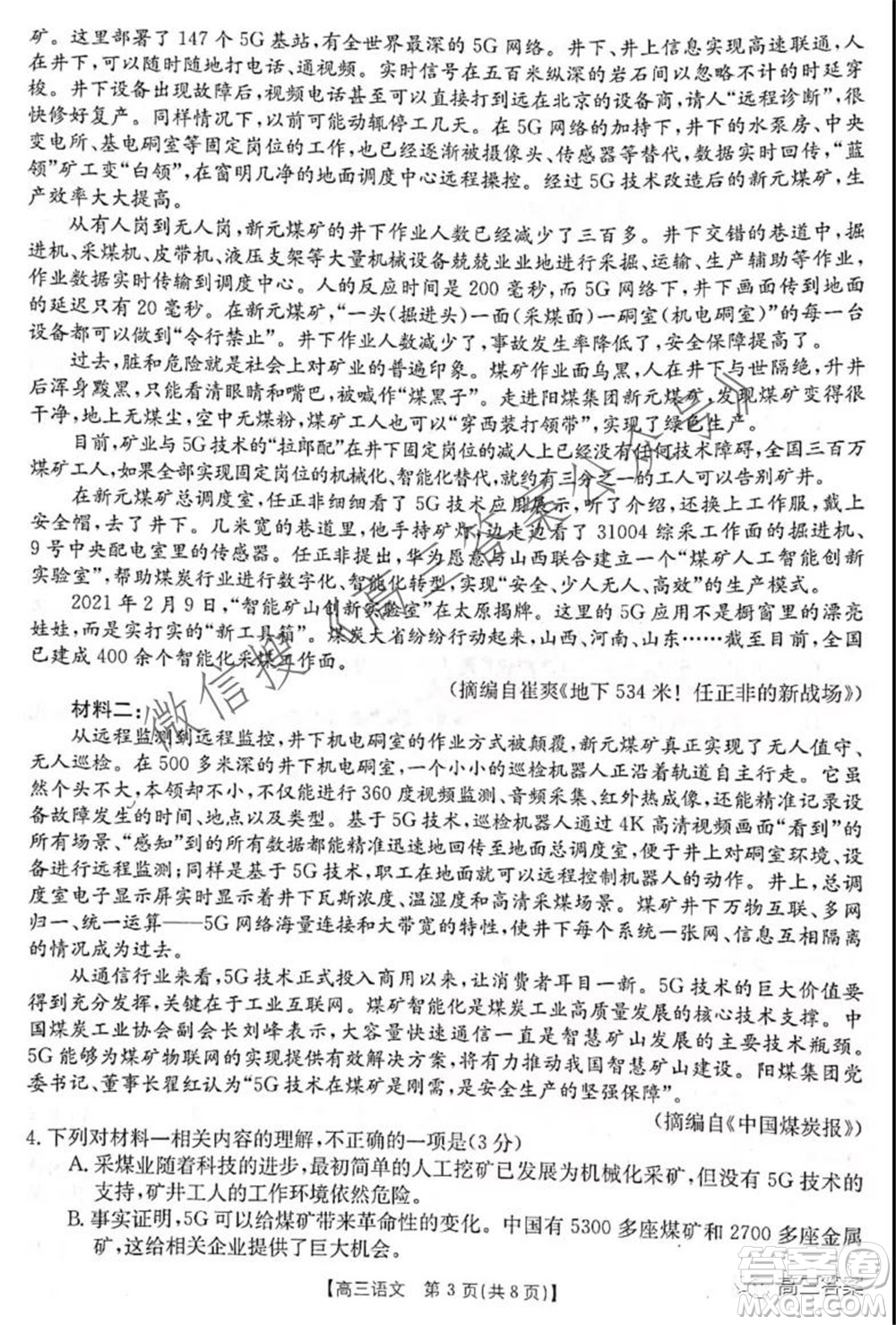 2021-2022年度河南省高三階段性檢測四語文試題及答案