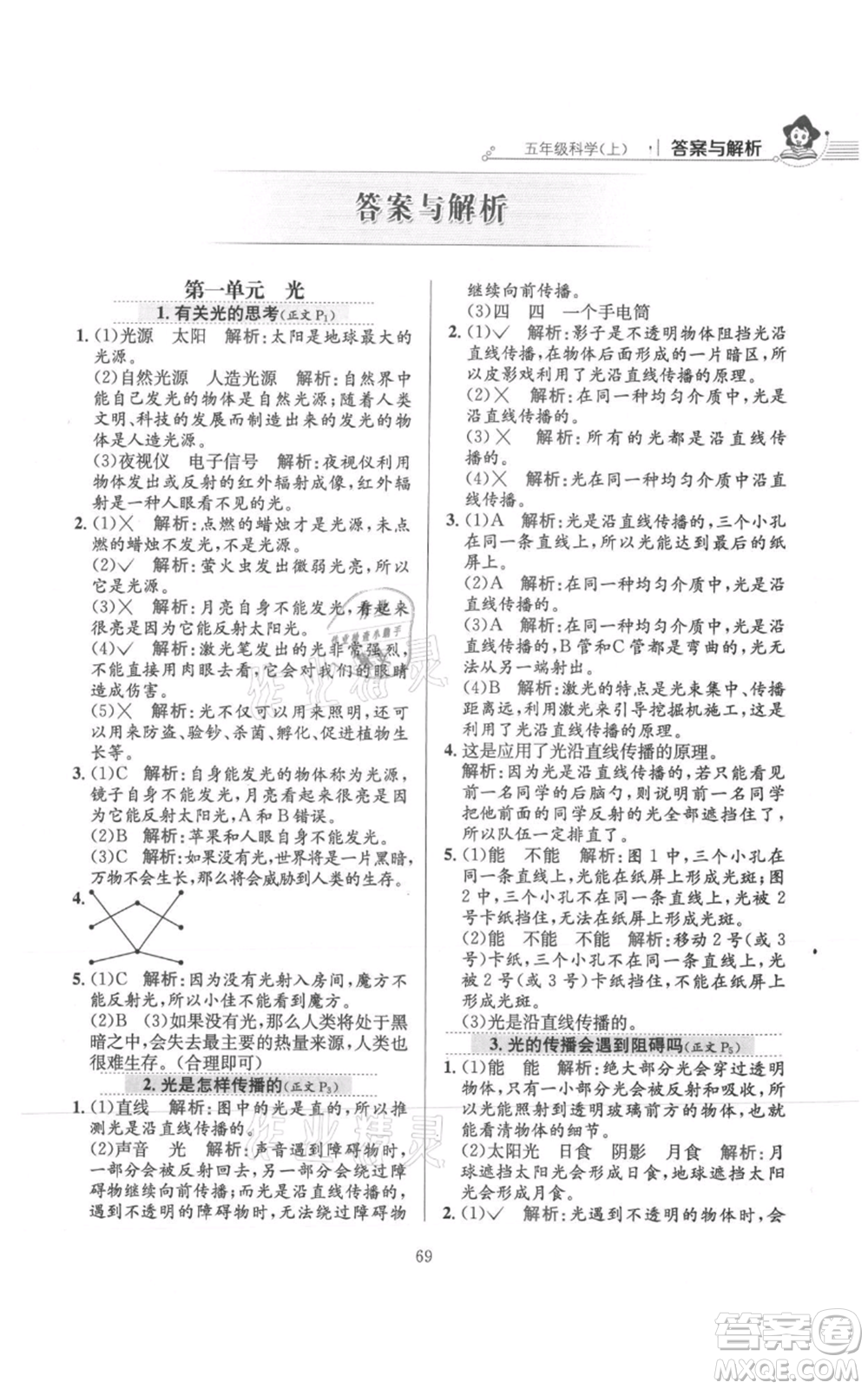 陜西人民教育出版社2021小學(xué)教材全練五年級(jí)上冊(cè)科學(xué)教育科學(xué)版參考答案