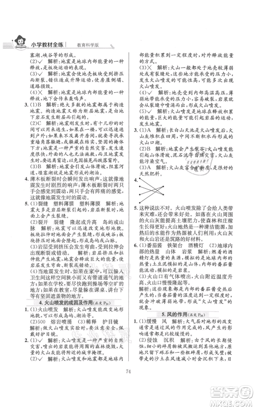 陜西人民教育出版社2021小學(xué)教材全練五年級(jí)上冊(cè)科學(xué)教育科學(xué)版參考答案