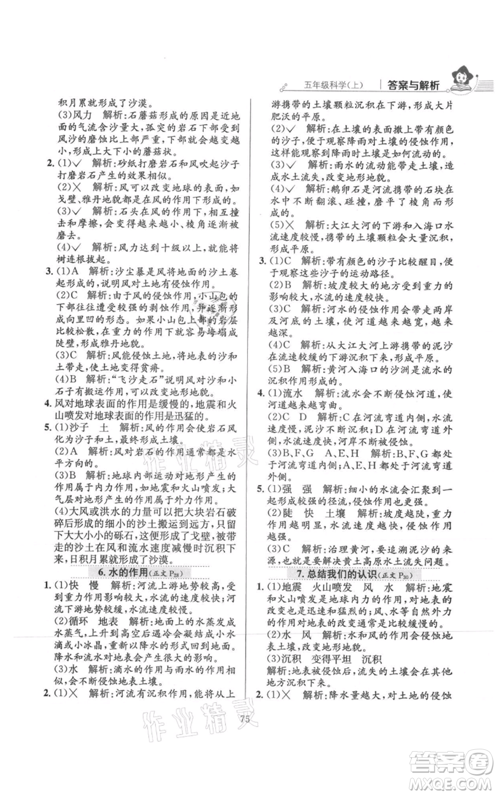 陜西人民教育出版社2021小學(xué)教材全練五年級(jí)上冊(cè)科學(xué)教育科學(xué)版參考答案