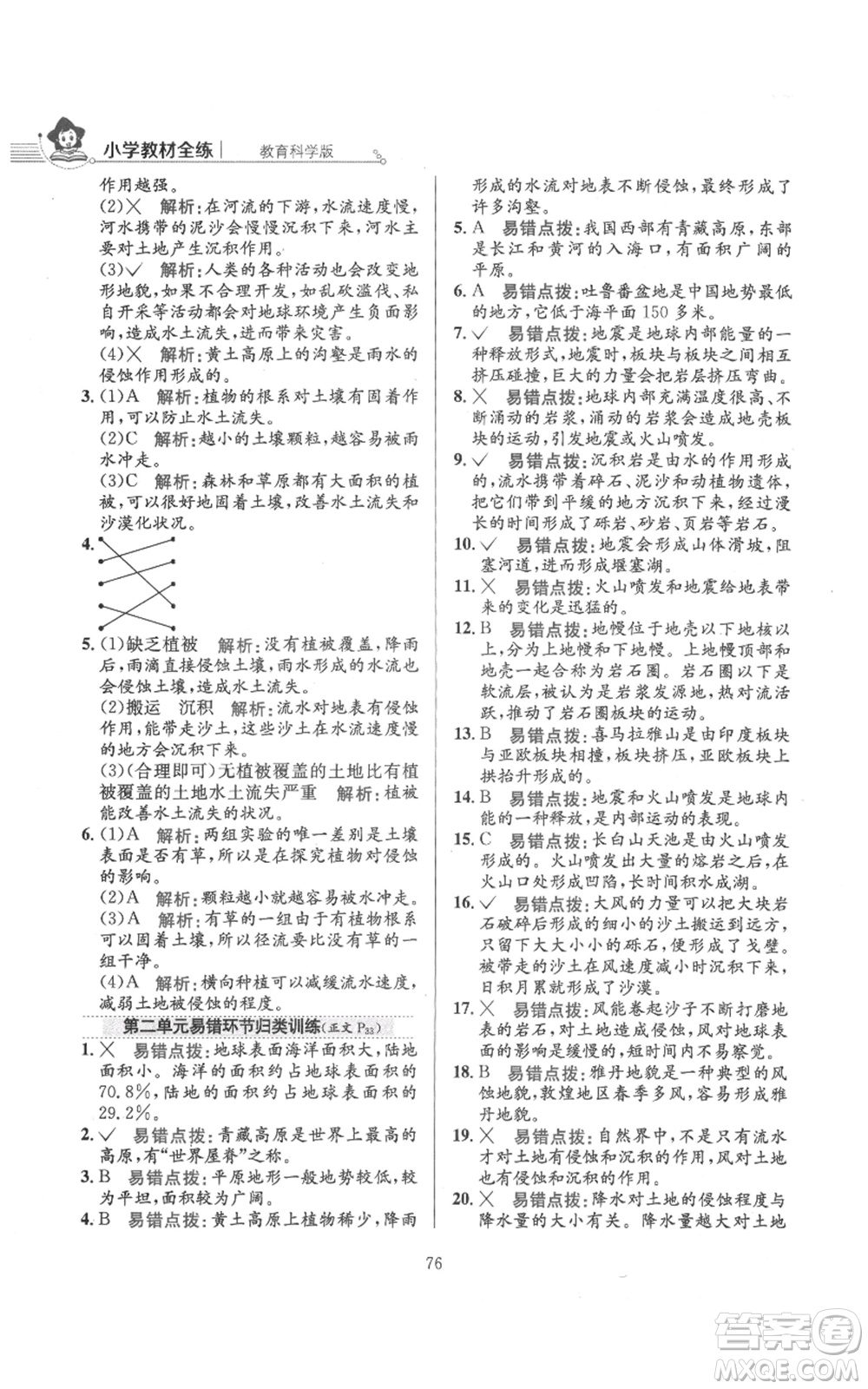 陜西人民教育出版社2021小學(xué)教材全練五年級(jí)上冊(cè)科學(xué)教育科學(xué)版參考答案