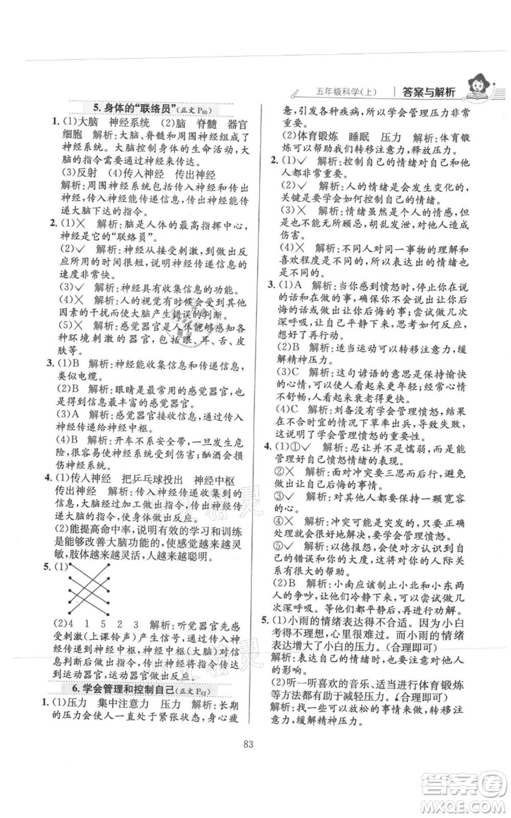 陜西人民教育出版社2021小學(xué)教材全練五年級(jí)上冊(cè)科學(xué)教育科學(xué)版參考答案