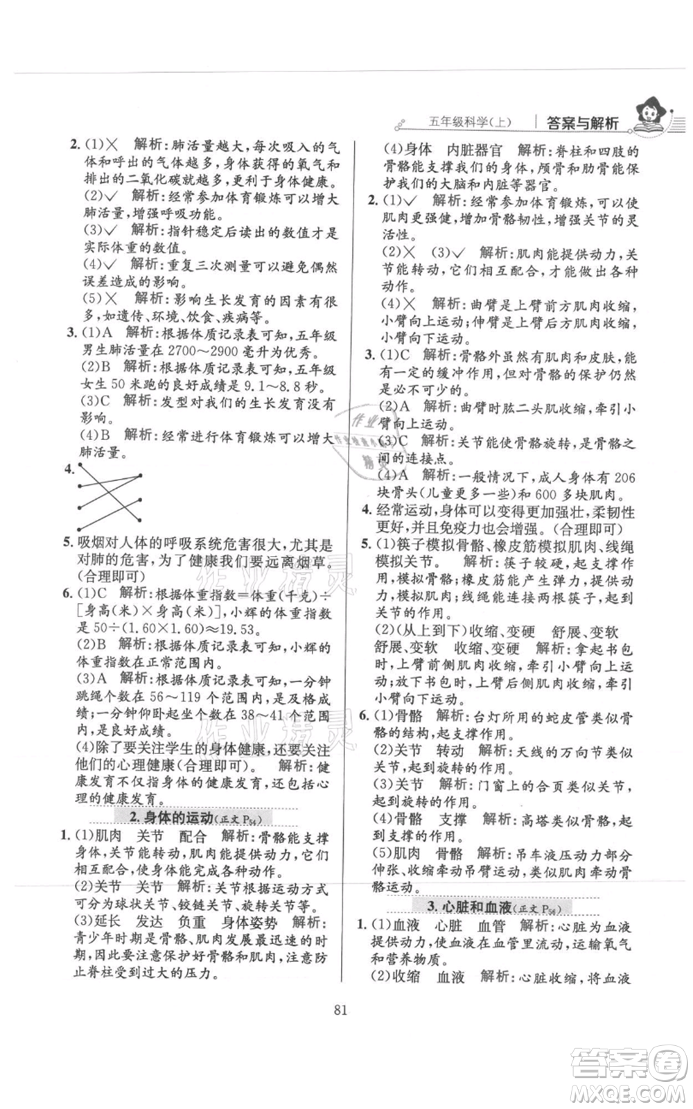 陜西人民教育出版社2021小學(xué)教材全練五年級(jí)上冊(cè)科學(xué)教育科學(xué)版參考答案