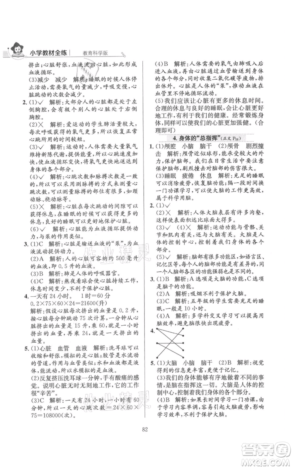 陜西人民教育出版社2021小學(xué)教材全練五年級(jí)上冊(cè)科學(xué)教育科學(xué)版參考答案