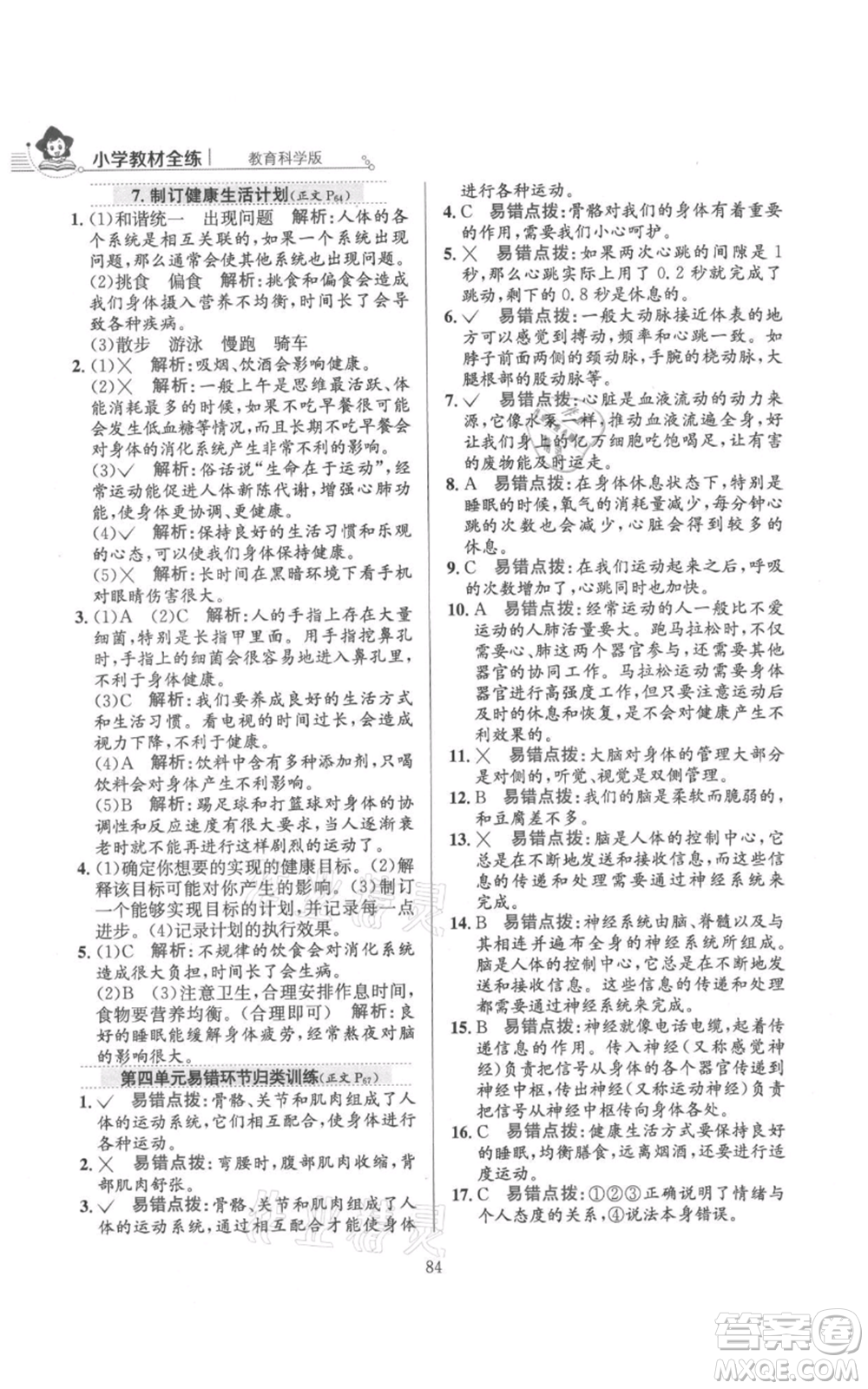 陜西人民教育出版社2021小學(xué)教材全練五年級(jí)上冊(cè)科學(xué)教育科學(xué)版參考答案
