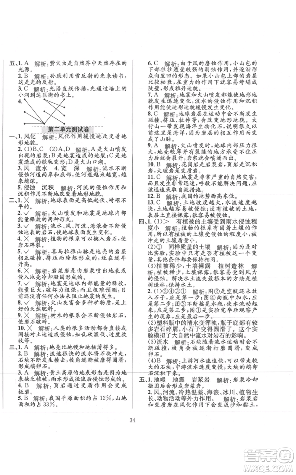陜西人民教育出版社2021小學(xué)教材全練五年級(jí)上冊(cè)科學(xué)教育科學(xué)版參考答案