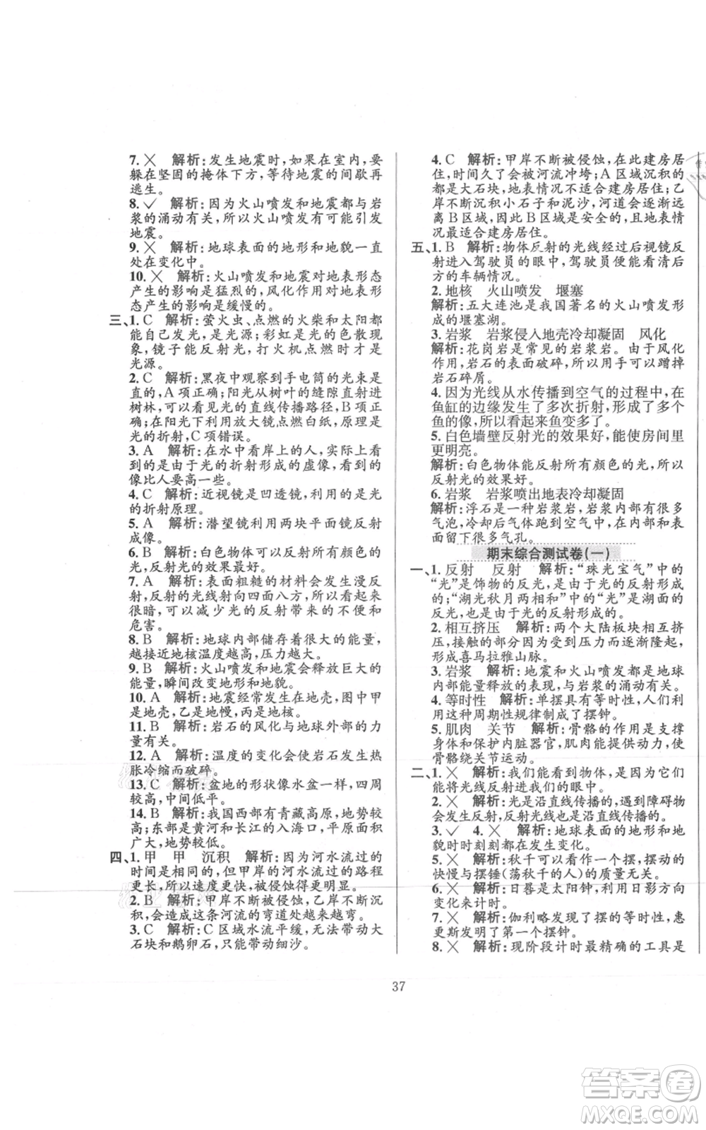陜西人民教育出版社2021小學(xué)教材全練五年級(jí)上冊(cè)科學(xué)教育科學(xué)版參考答案