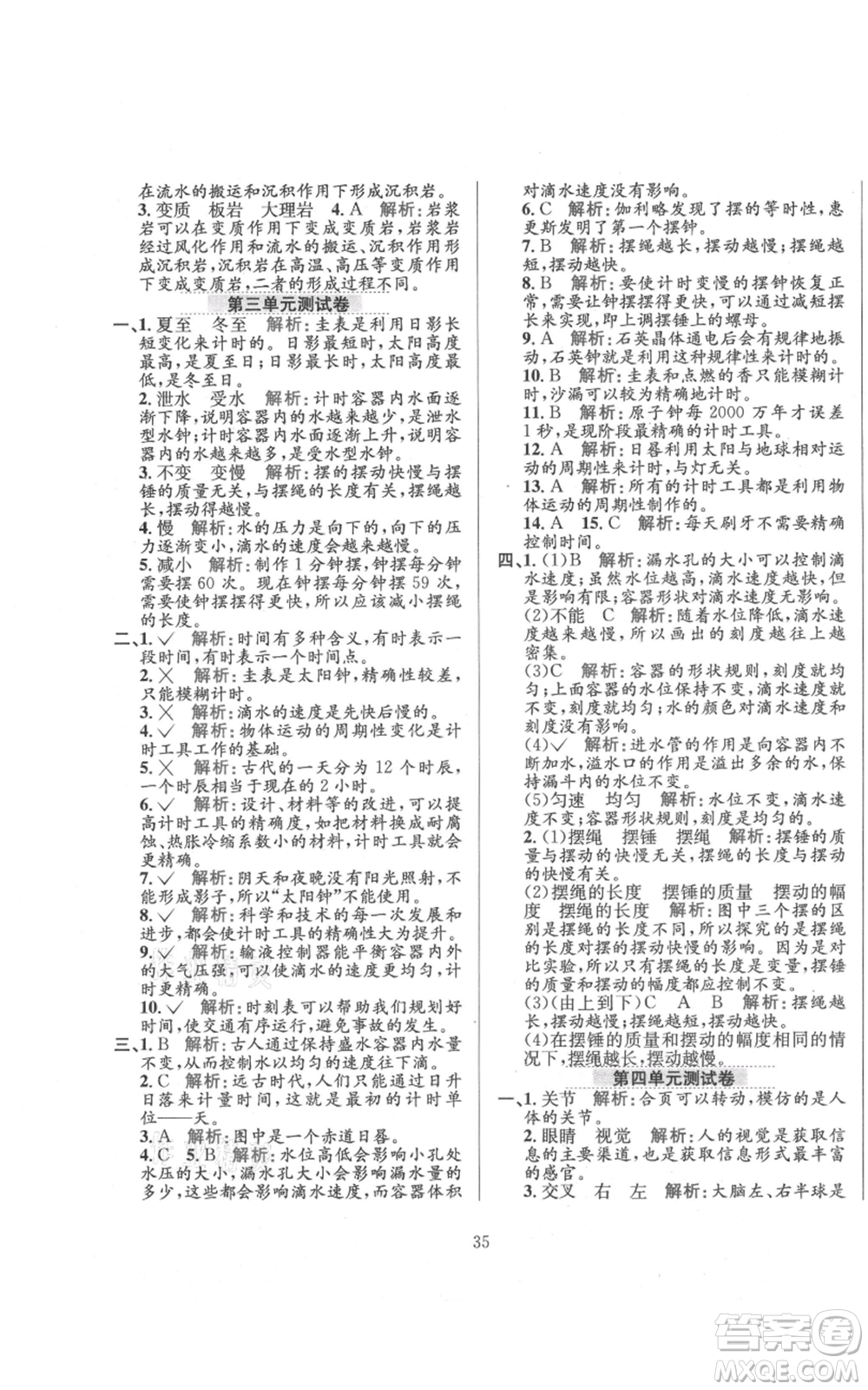 陜西人民教育出版社2021小學(xué)教材全練五年級(jí)上冊(cè)科學(xué)教育科學(xué)版參考答案