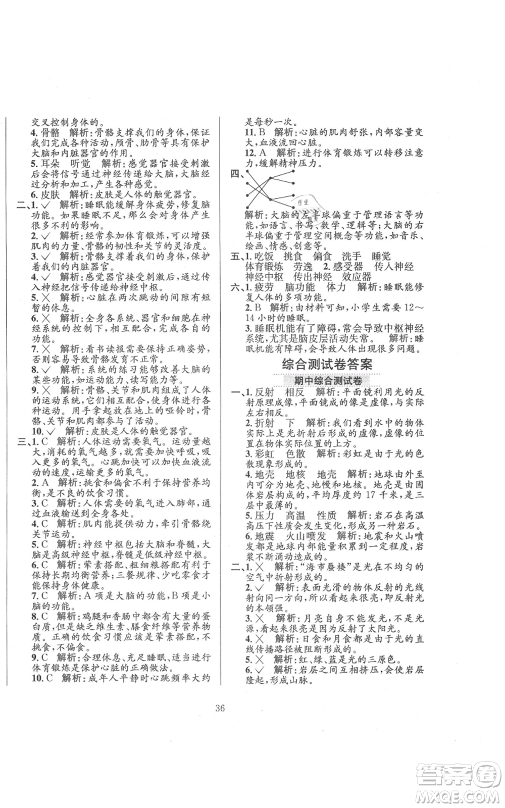 陜西人民教育出版社2021小學(xué)教材全練五年級(jí)上冊(cè)科學(xué)教育科學(xué)版參考答案