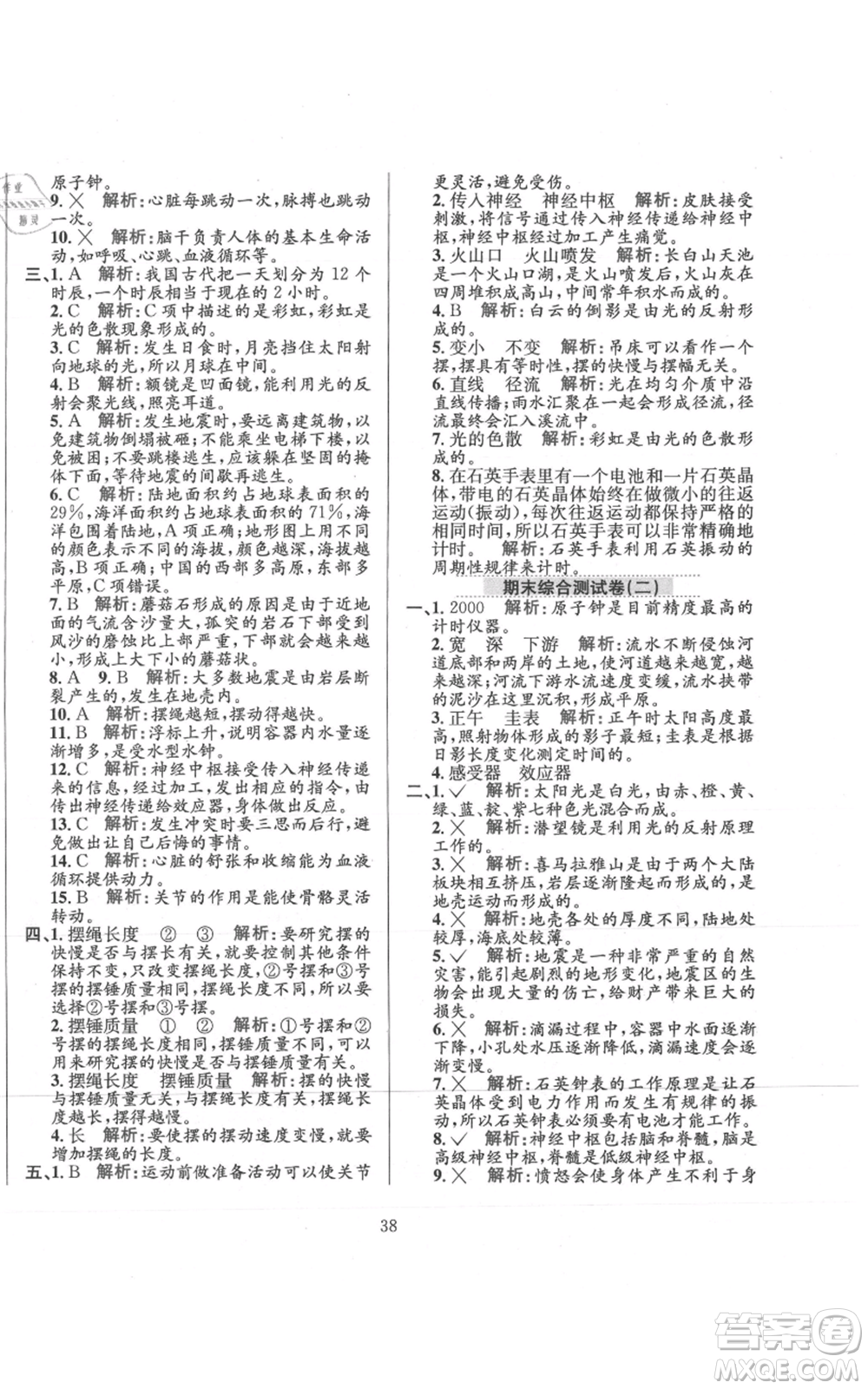 陜西人民教育出版社2021小學(xué)教材全練五年級(jí)上冊(cè)科學(xué)教育科學(xué)版參考答案