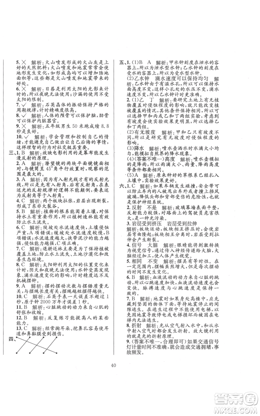 陜西人民教育出版社2021小學(xué)教材全練五年級(jí)上冊(cè)科學(xué)教育科學(xué)版參考答案