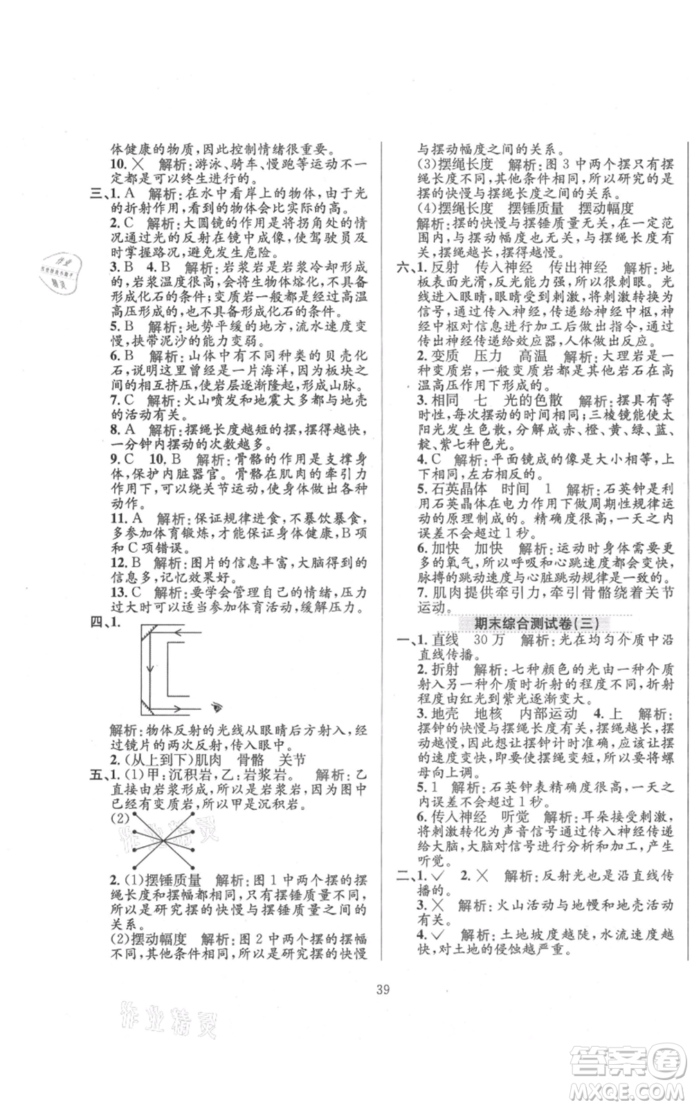 陜西人民教育出版社2021小學(xué)教材全練五年級(jí)上冊(cè)科學(xué)教育科學(xué)版參考答案