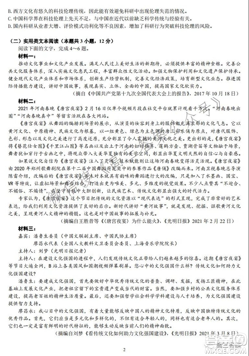 河南頂級名校2022屆高三上期階段性測試二語文試題及答案