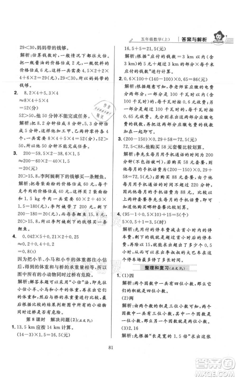 陜西人民教育出版社2021小學(xué)教材全練五年級(jí)上冊(cè)數(shù)學(xué)人教版參考答案
