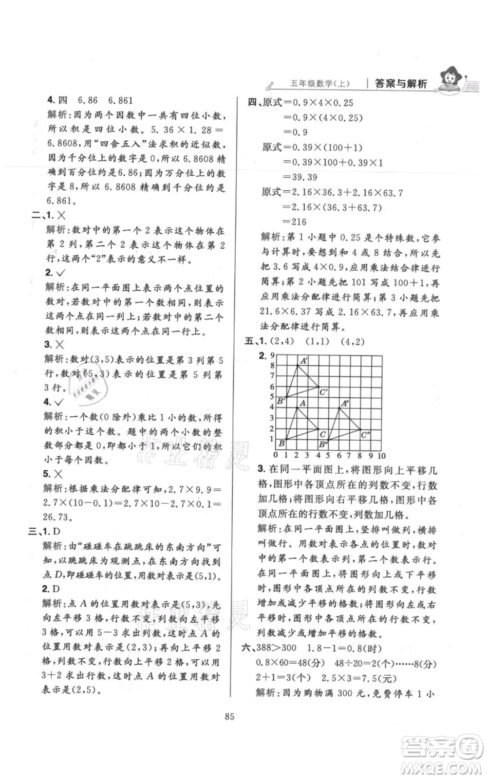 陜西人民教育出版社2021小學(xué)教材全練五年級(jí)上冊(cè)數(shù)學(xué)人教版參考答案