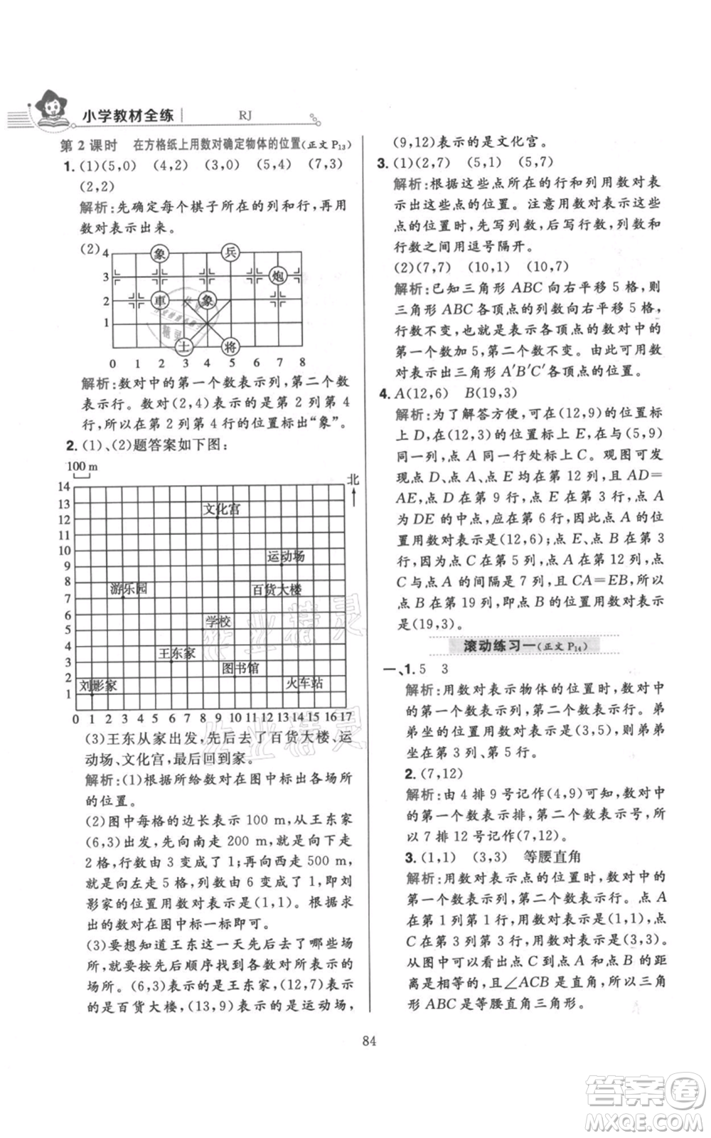 陜西人民教育出版社2021小學(xué)教材全練五年級(jí)上冊(cè)數(shù)學(xué)人教版參考答案