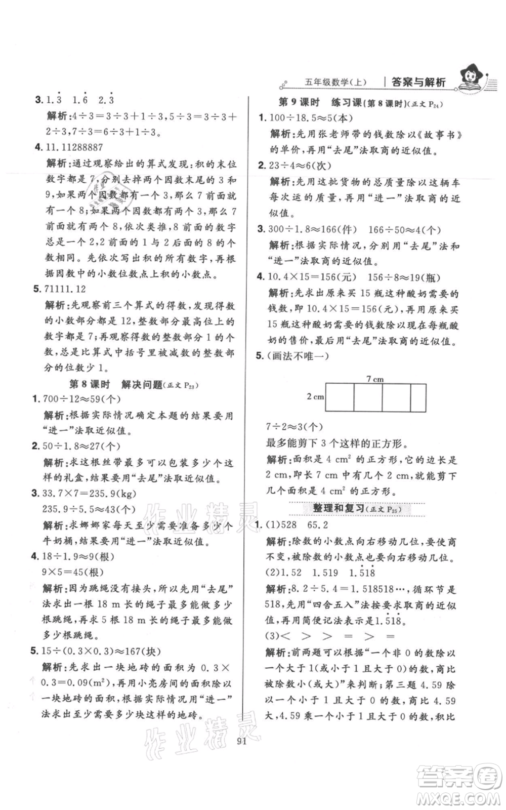 陜西人民教育出版社2021小學(xué)教材全練五年級(jí)上冊(cè)數(shù)學(xué)人教版參考答案