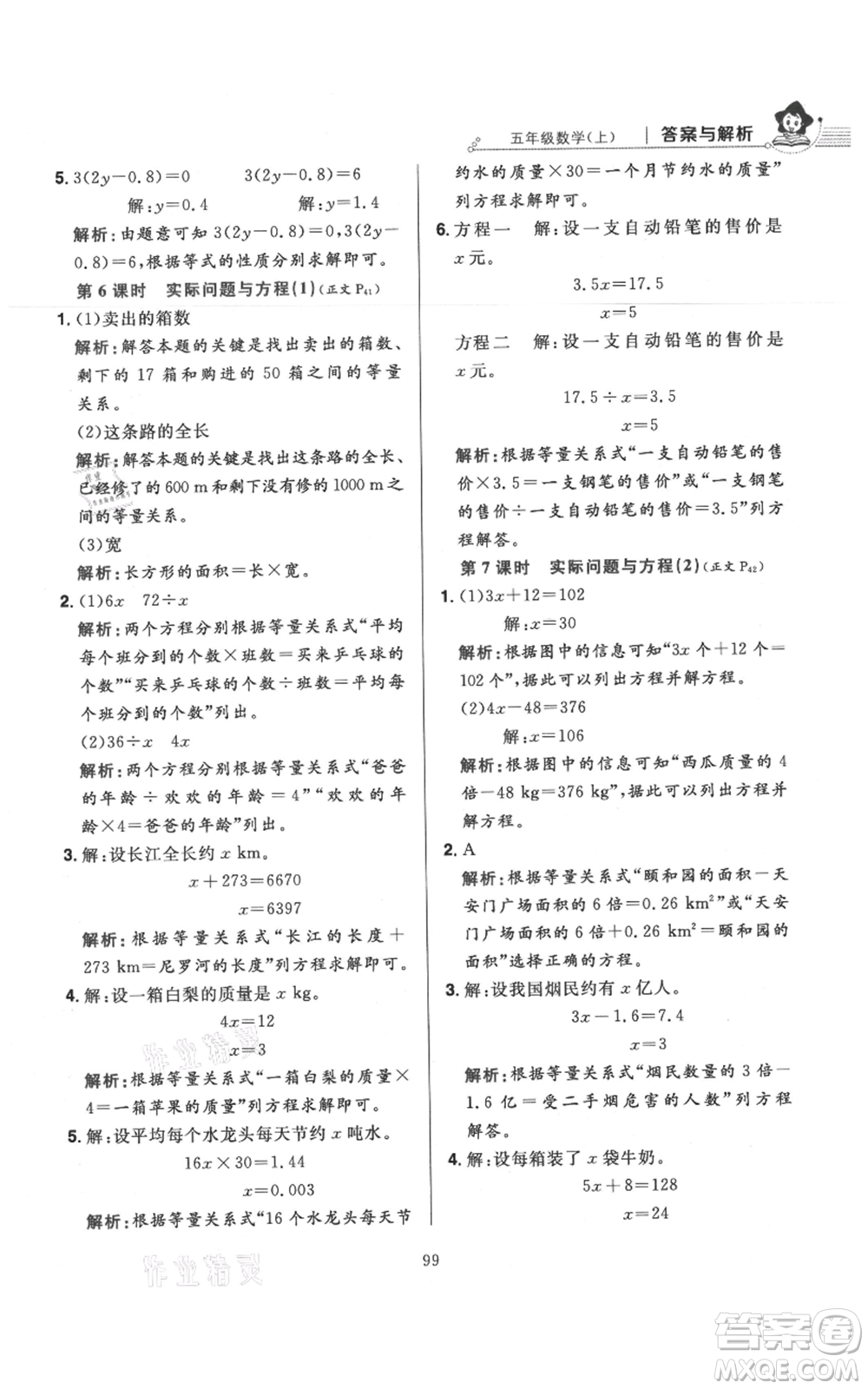 陜西人民教育出版社2021小學(xué)教材全練五年級(jí)上冊(cè)數(shù)學(xué)人教版參考答案