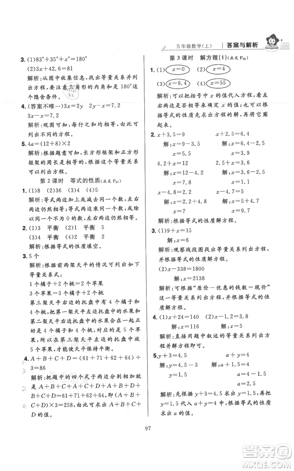 陜西人民教育出版社2021小學(xué)教材全練五年級(jí)上冊(cè)數(shù)學(xué)人教版參考答案