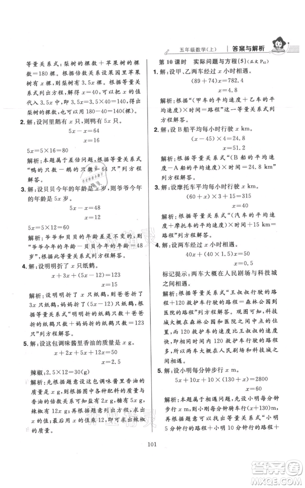 陜西人民教育出版社2021小學(xué)教材全練五年級(jí)上冊(cè)數(shù)學(xué)人教版參考答案