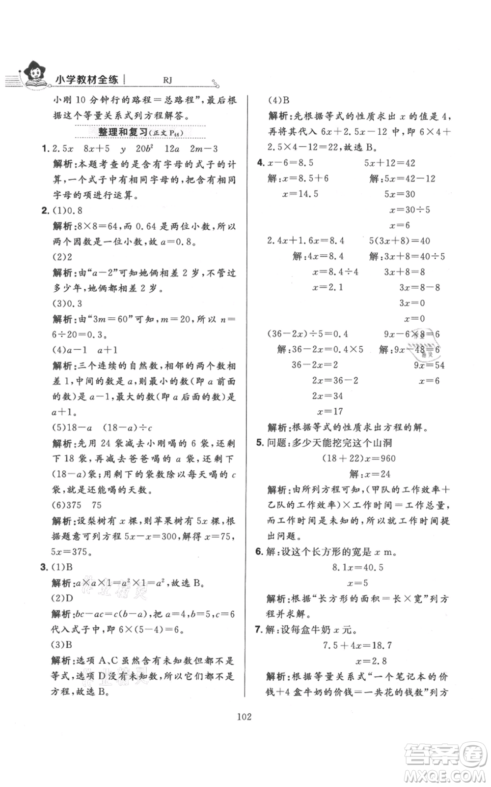 陜西人民教育出版社2021小學(xué)教材全練五年級(jí)上冊(cè)數(shù)學(xué)人教版參考答案