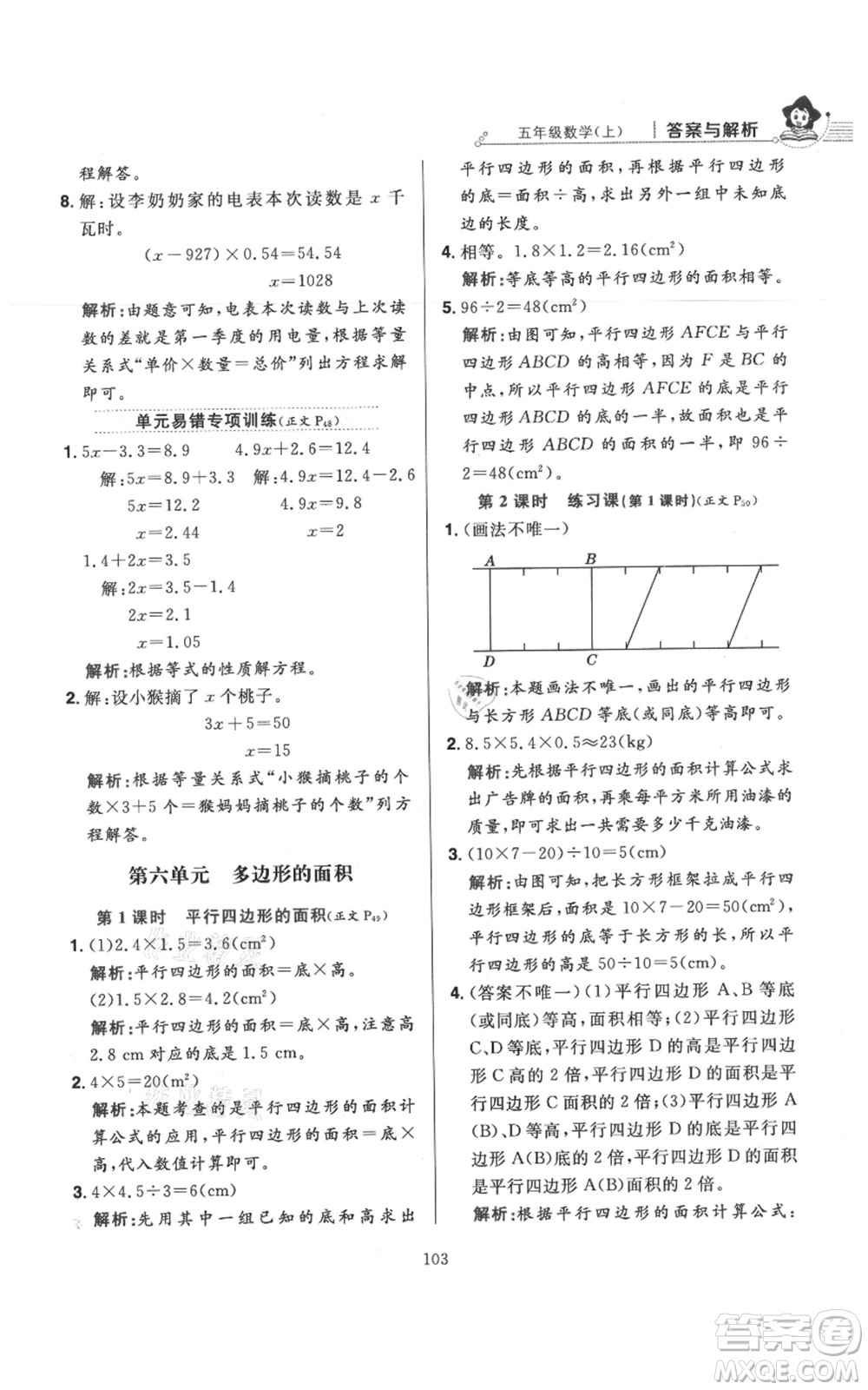 陜西人民教育出版社2021小學(xué)教材全練五年級(jí)上冊(cè)數(shù)學(xué)人教版參考答案