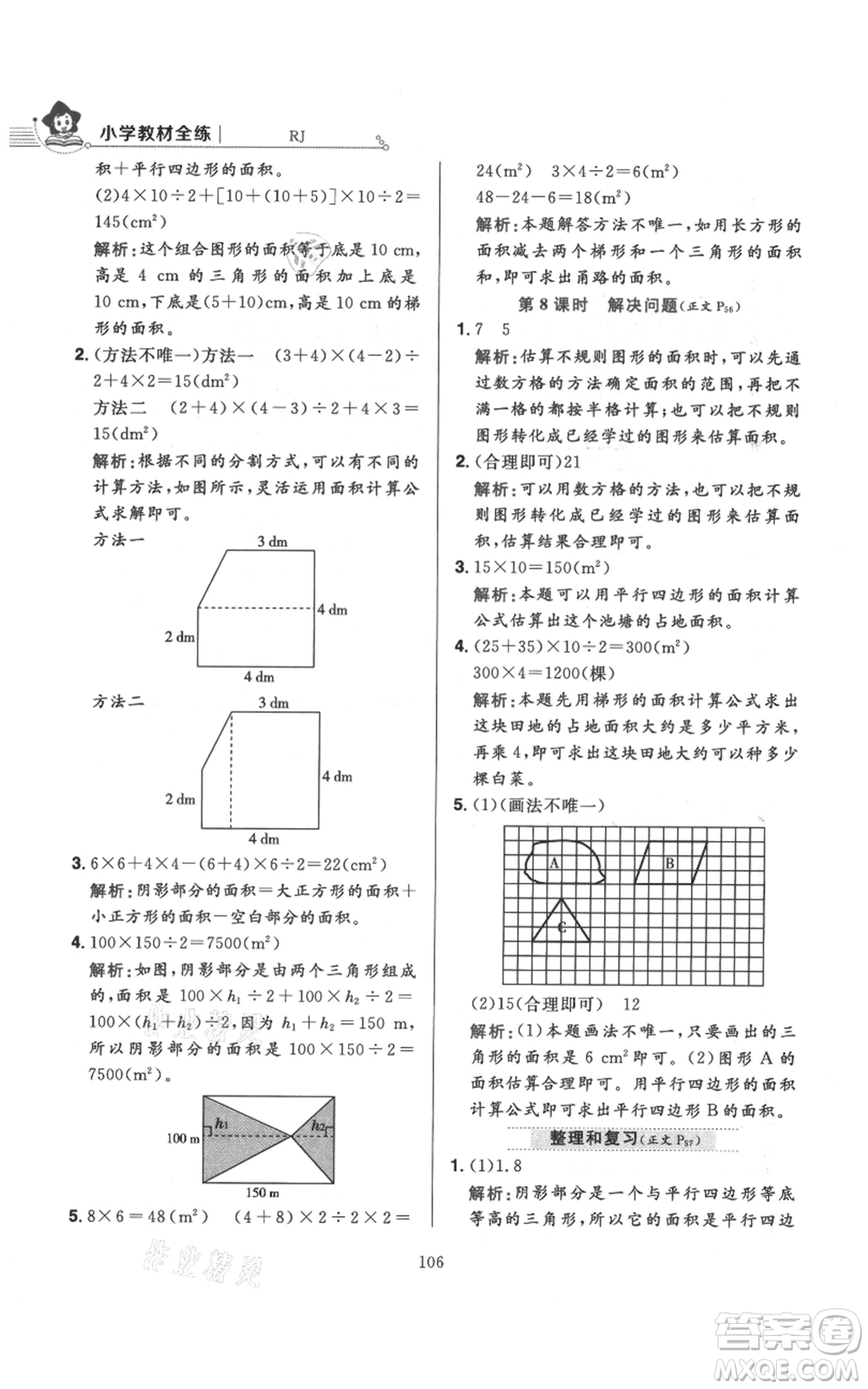 陜西人民教育出版社2021小學(xué)教材全練五年級(jí)上冊(cè)數(shù)學(xué)人教版參考答案