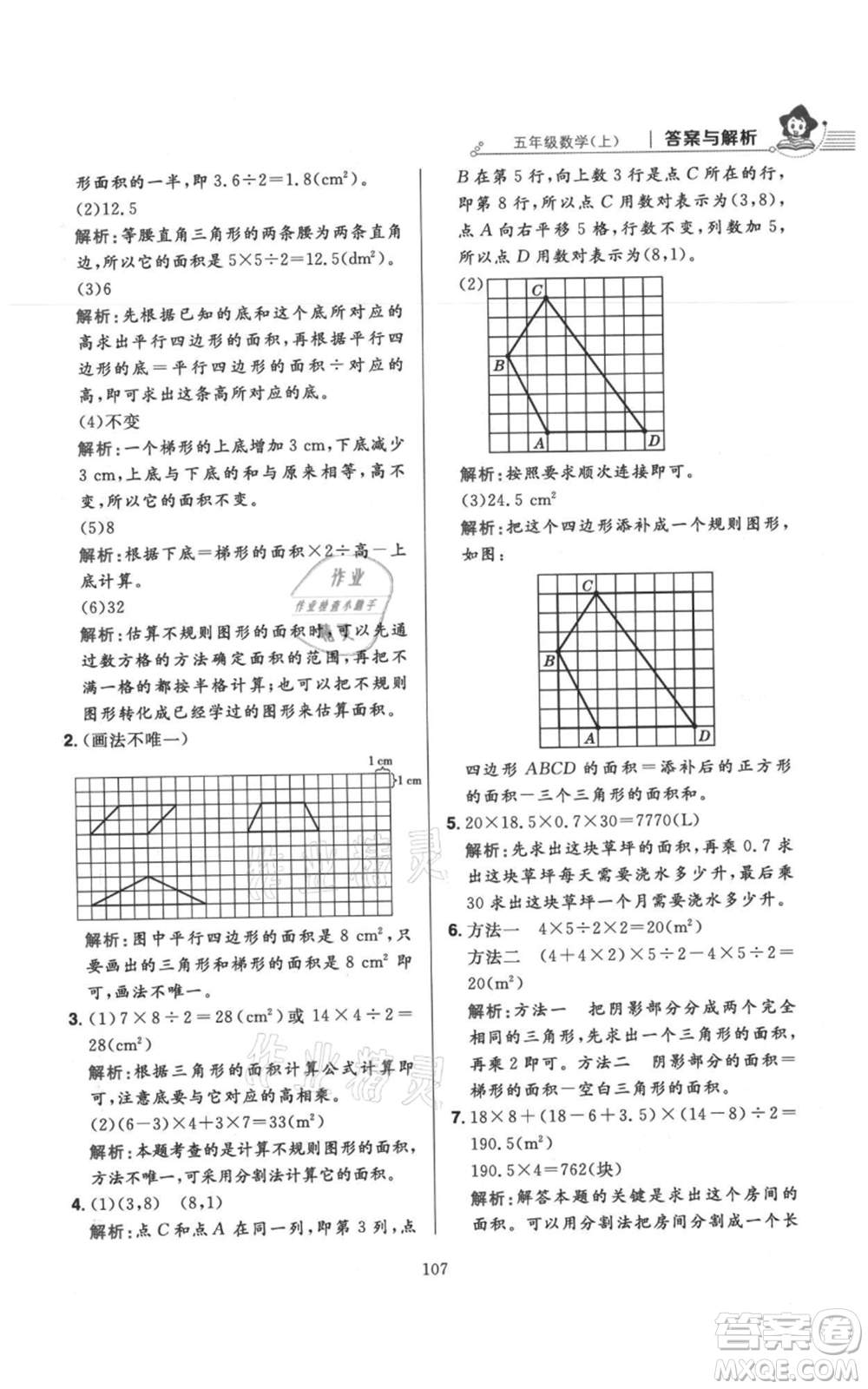 陜西人民教育出版社2021小學(xué)教材全練五年級(jí)上冊(cè)數(shù)學(xué)人教版參考答案