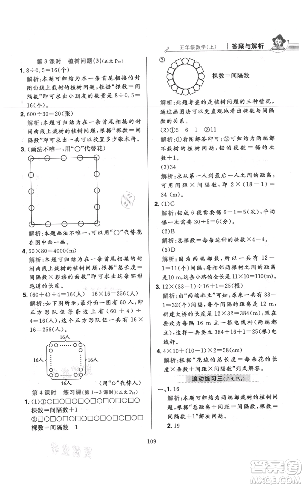 陜西人民教育出版社2021小學(xué)教材全練五年級(jí)上冊(cè)數(shù)學(xué)人教版參考答案